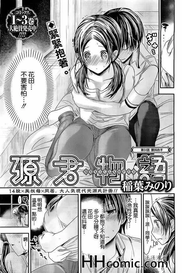 第84话 第1页