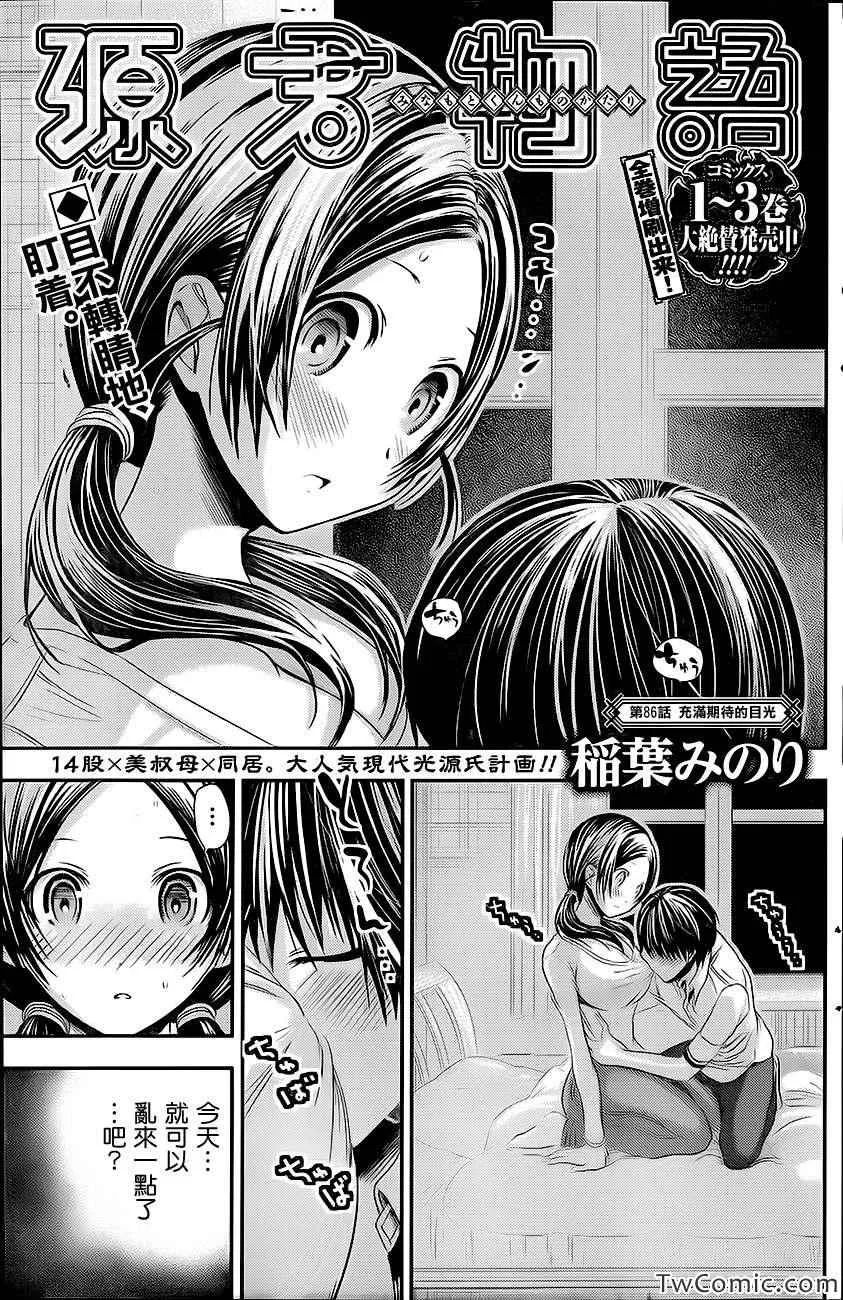 第86话 第1页