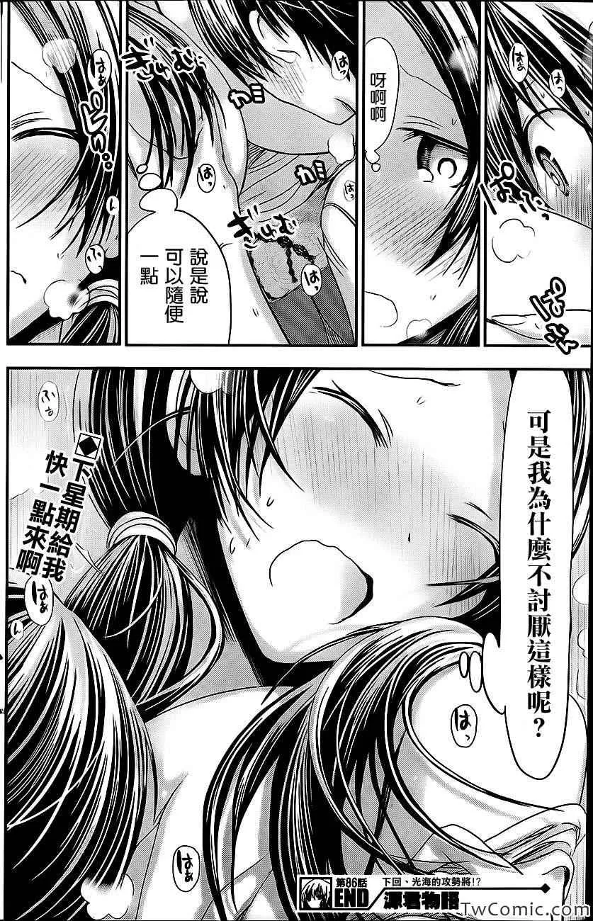 第86话 第8页