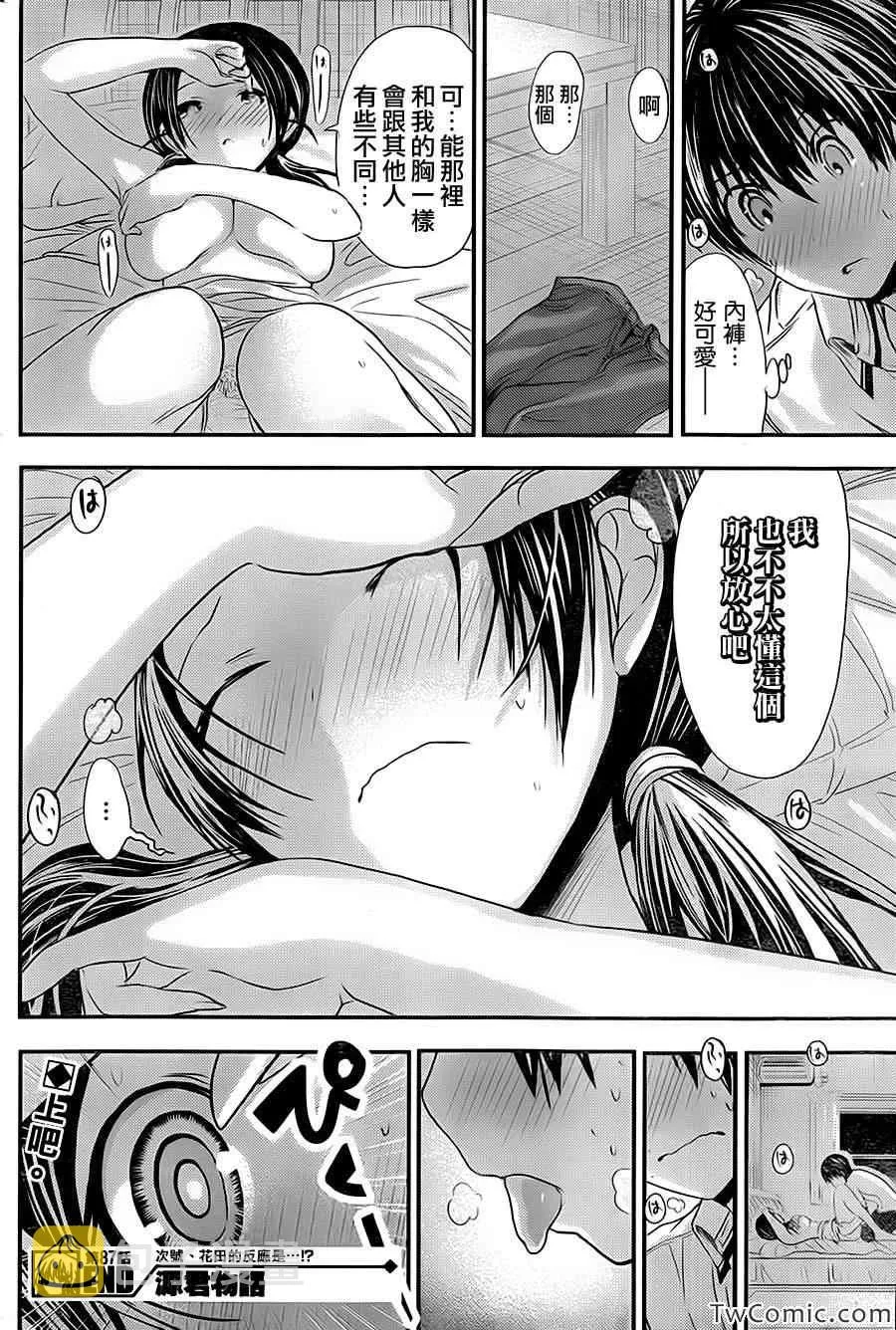 第87话 第8页