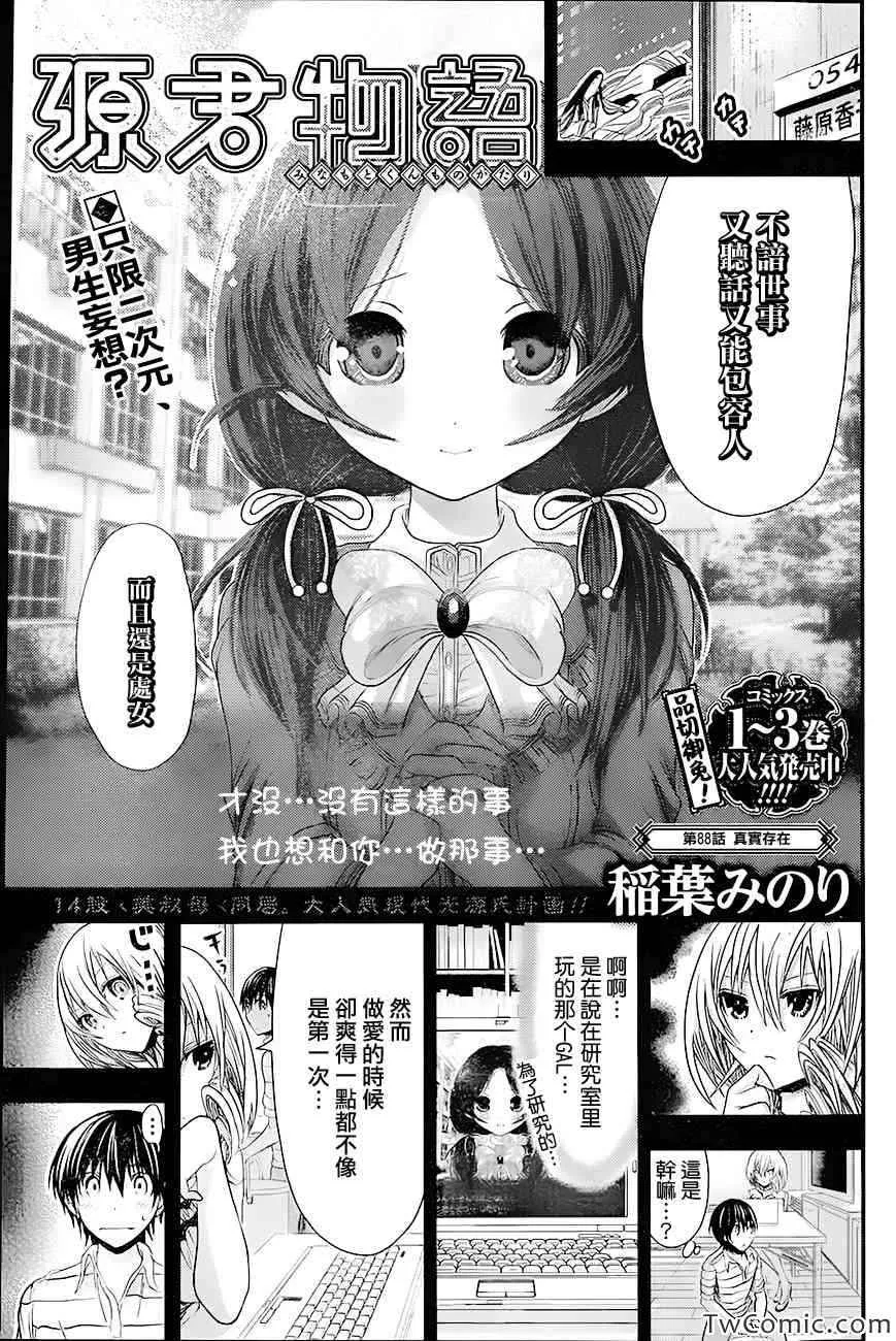 第88话 第1页