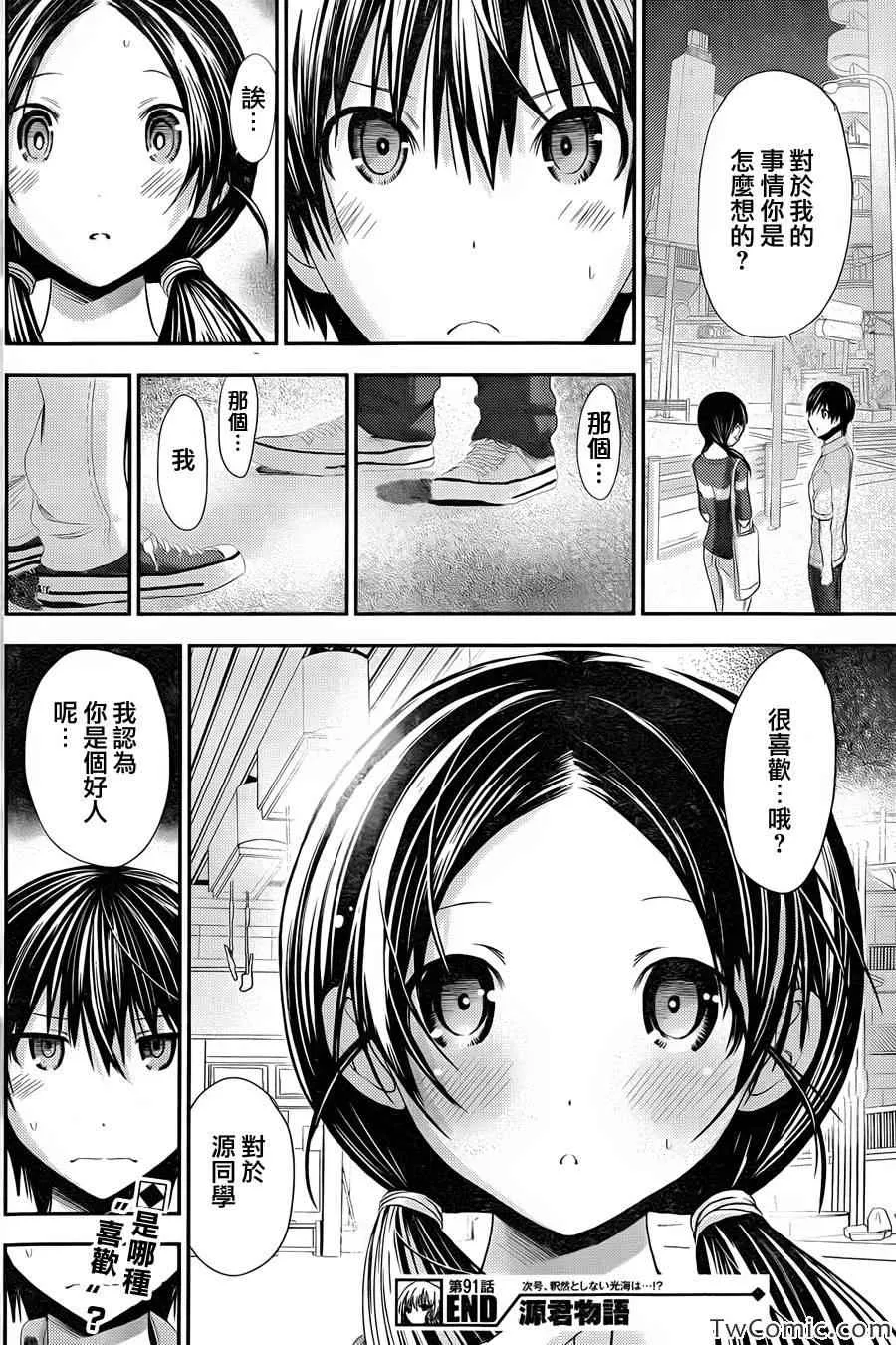 第91话 第8页