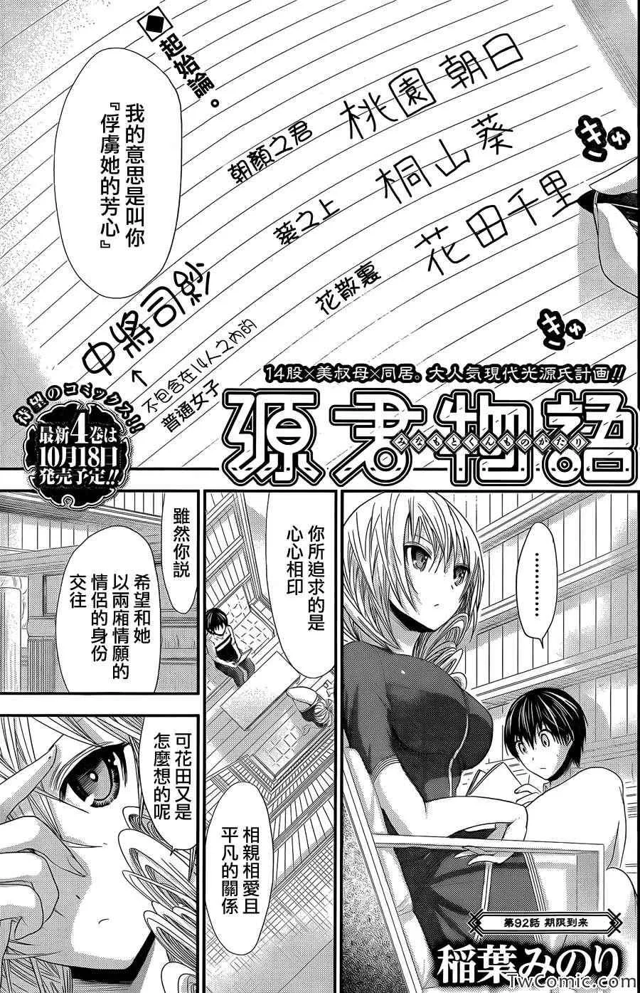 第92话 第1页