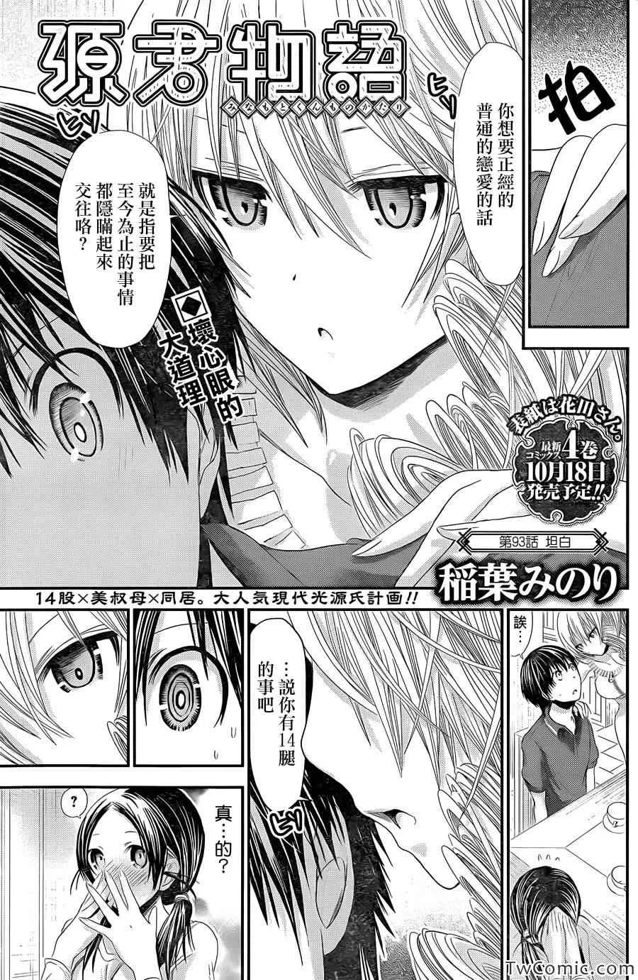 第93话 第1页