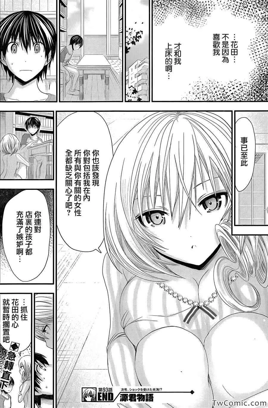 第93话 第8页