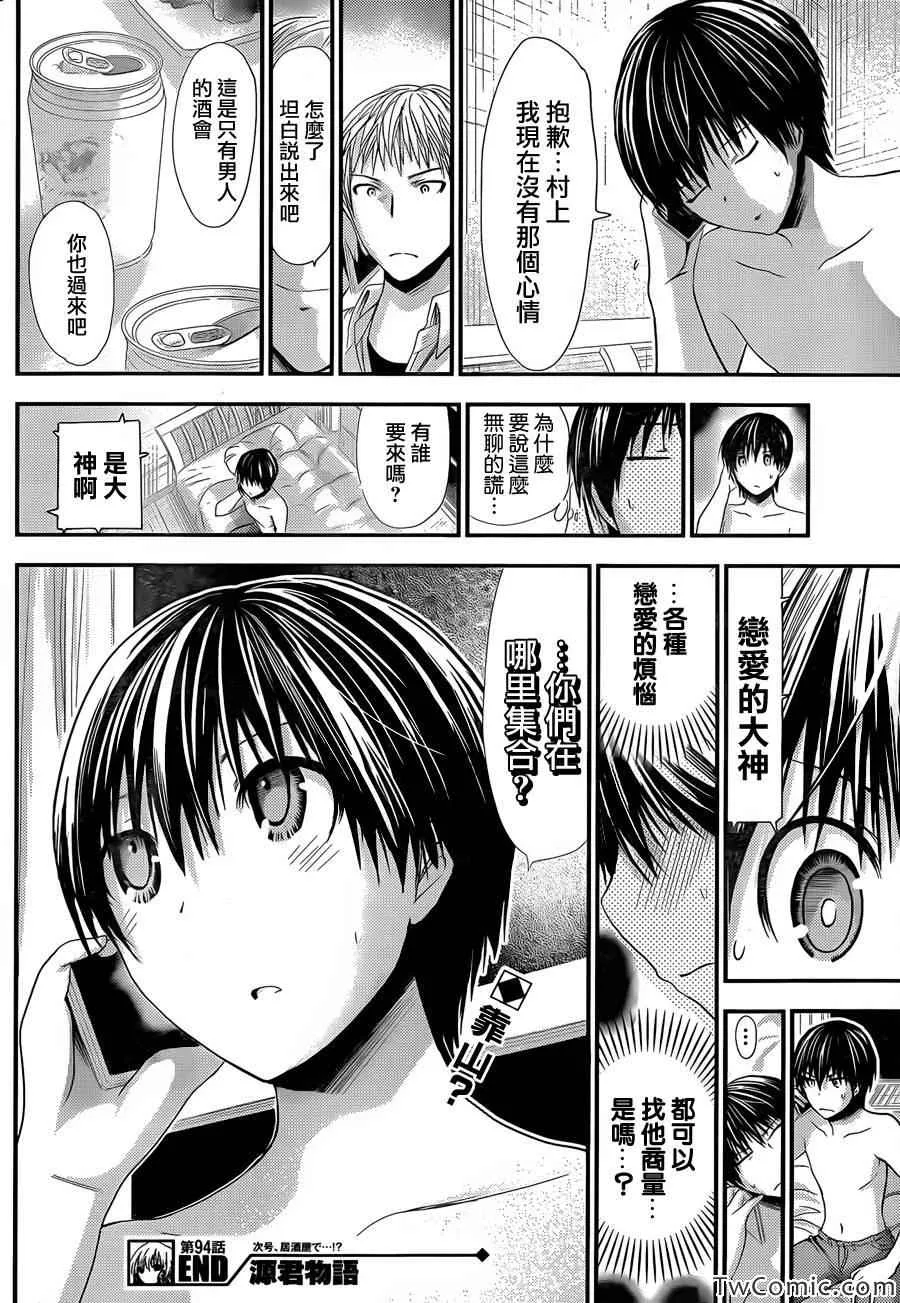 第94话 第8页