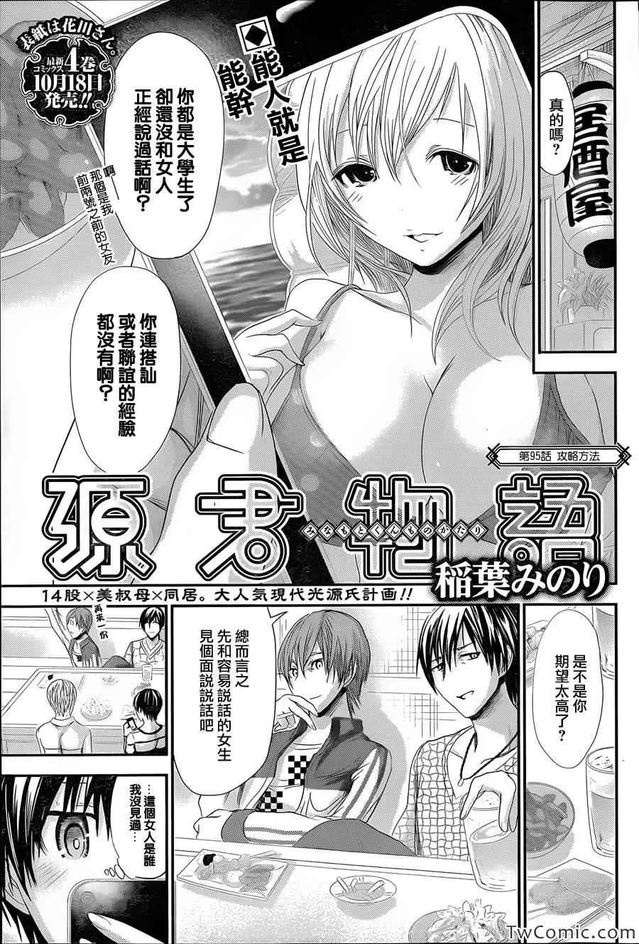 第95话 第1页