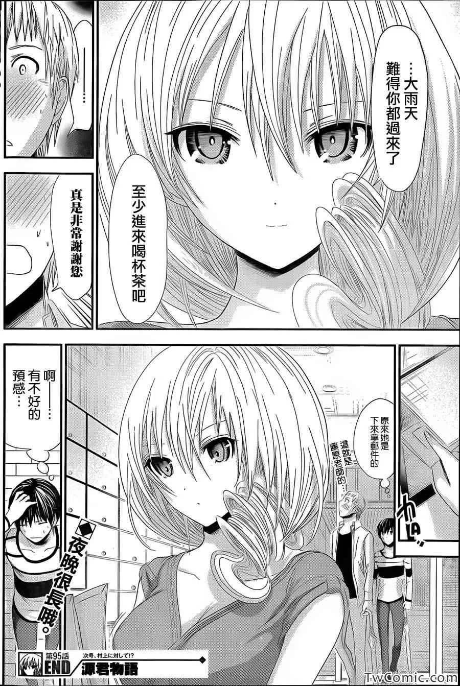 第95话 第8页