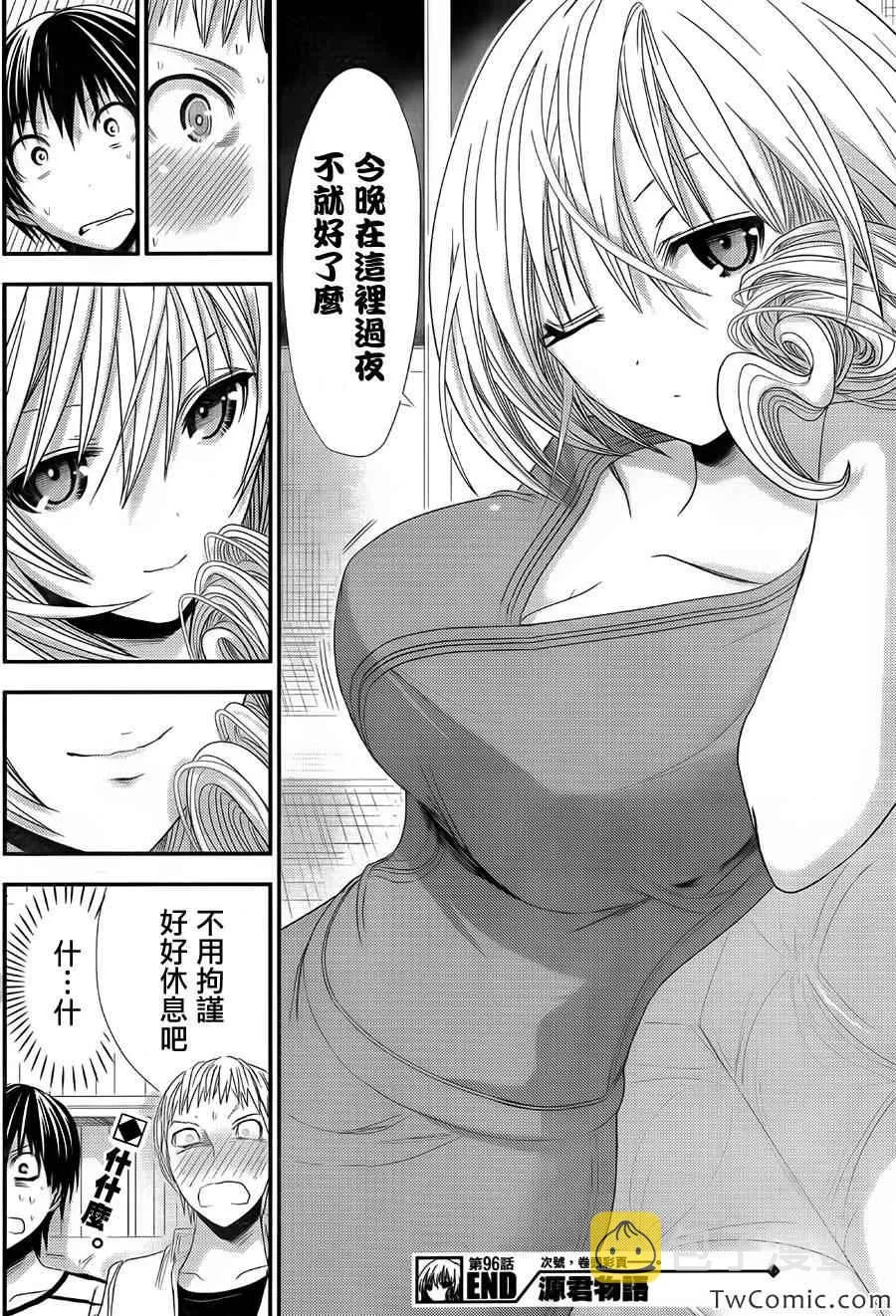 第96话 第8页