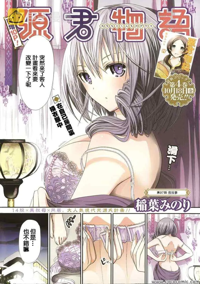 第97话 第2页