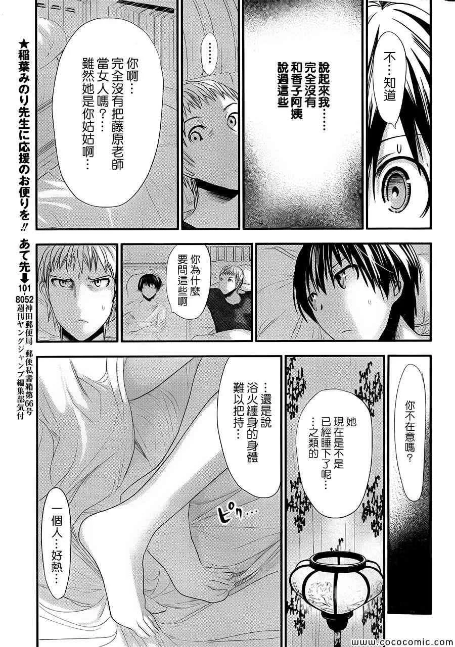 第97话 第5页