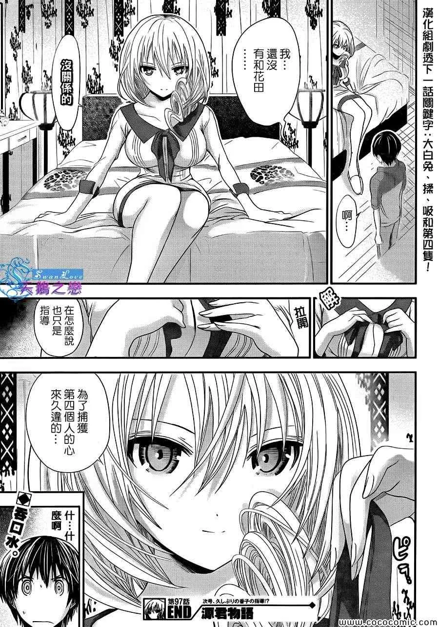 第97话 第11页