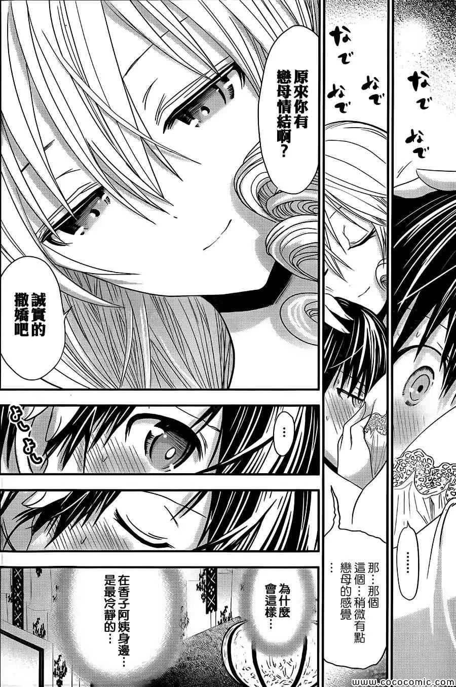 第98话 第8页