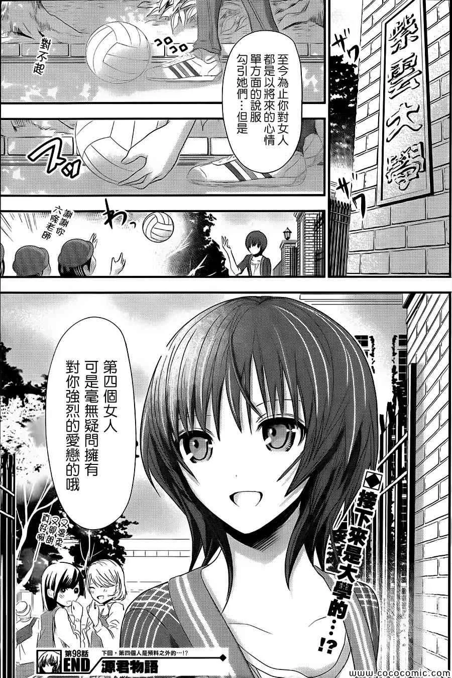 第98话 第9页