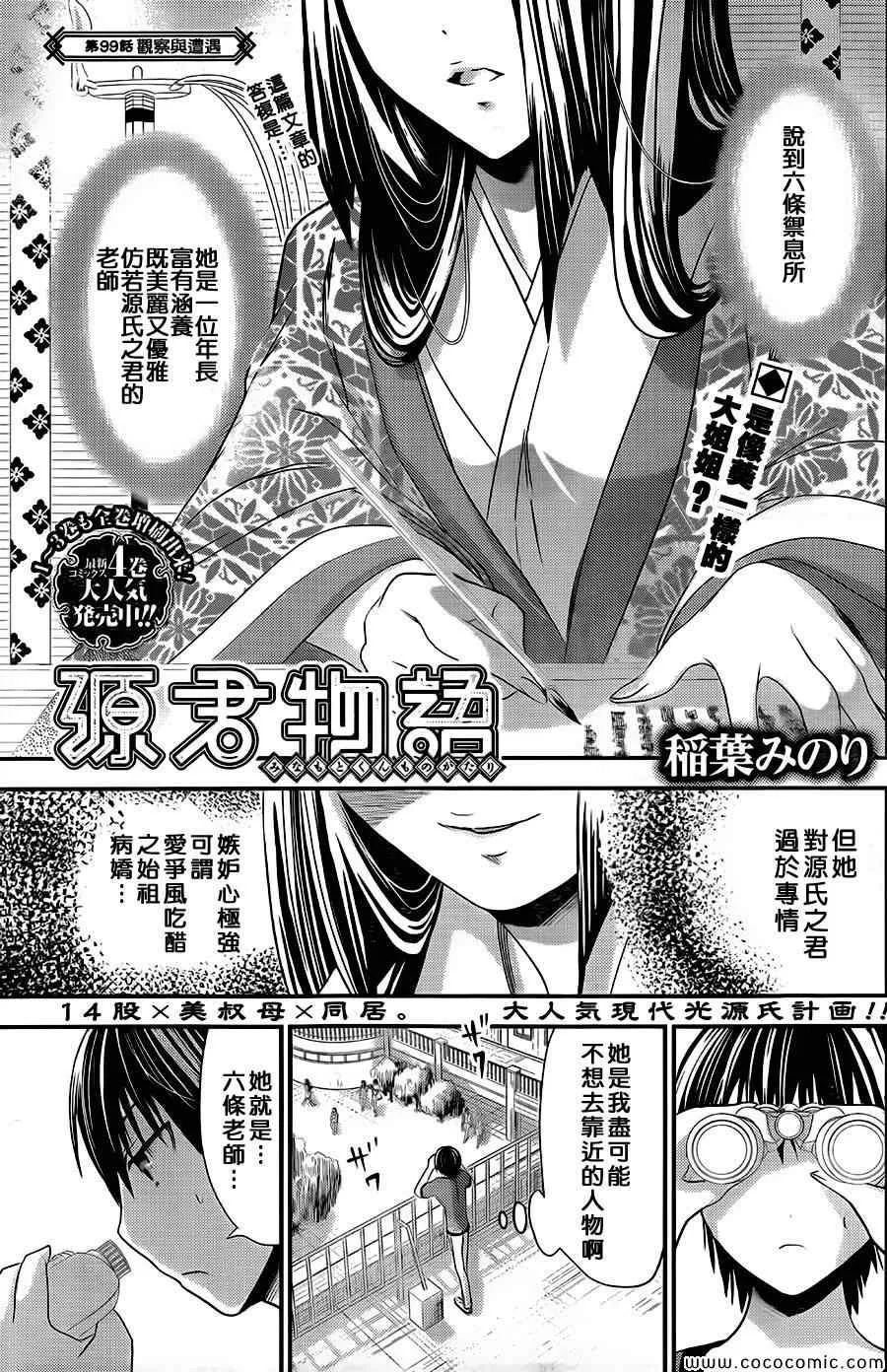 第99话 第1页