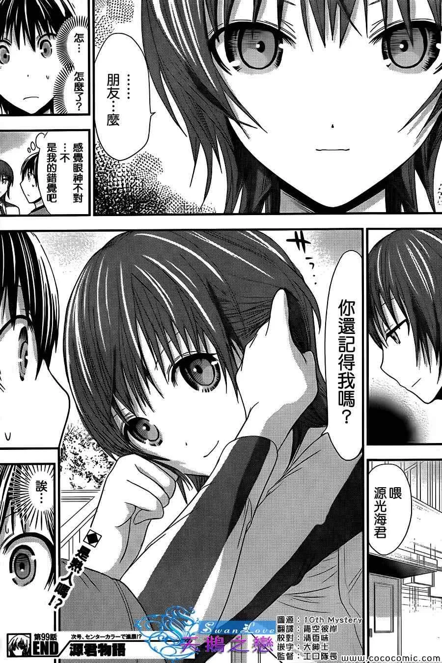第99话 第8页