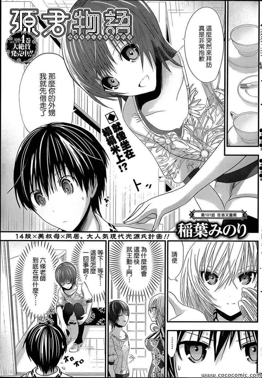 第101话 第1页