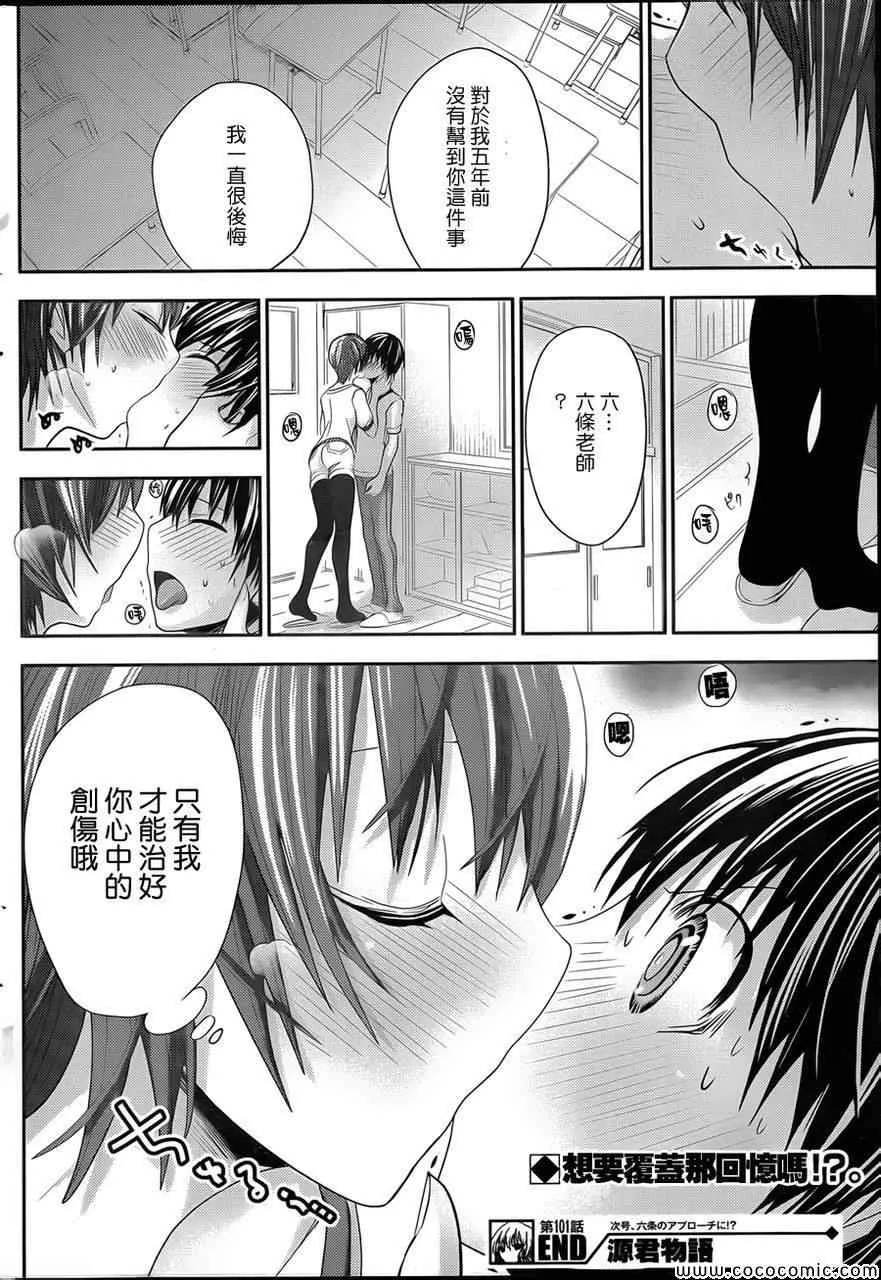 第101话 第8页
