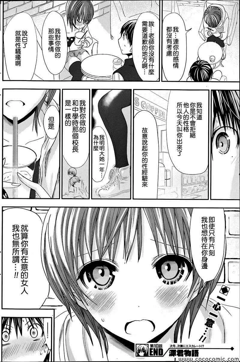 第103话 第8页