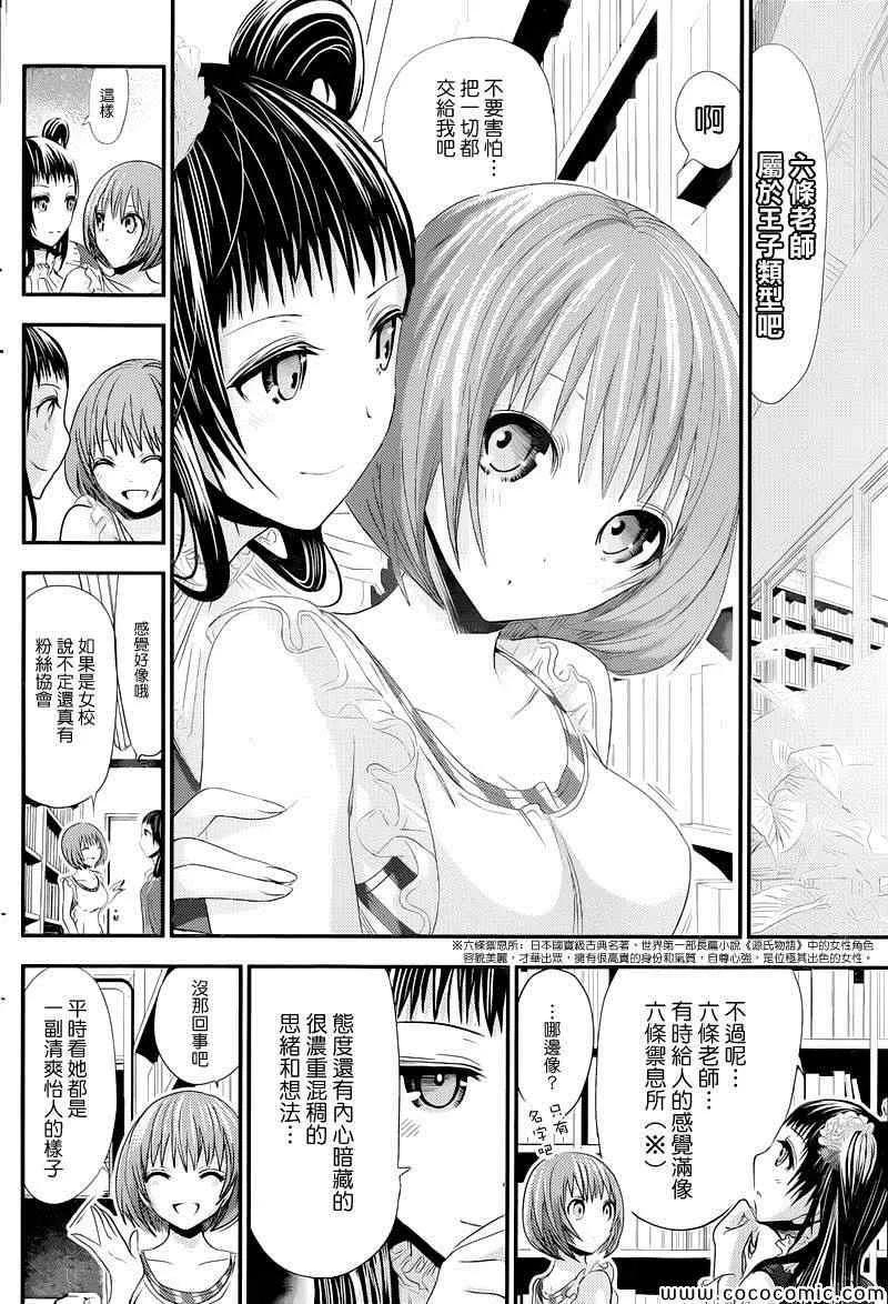 第105话 第6页