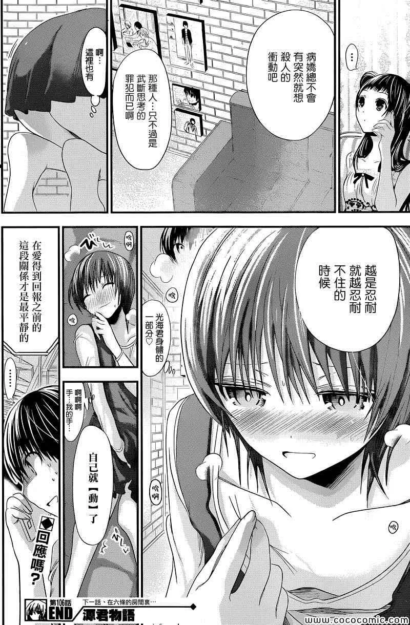 第106话 第8页