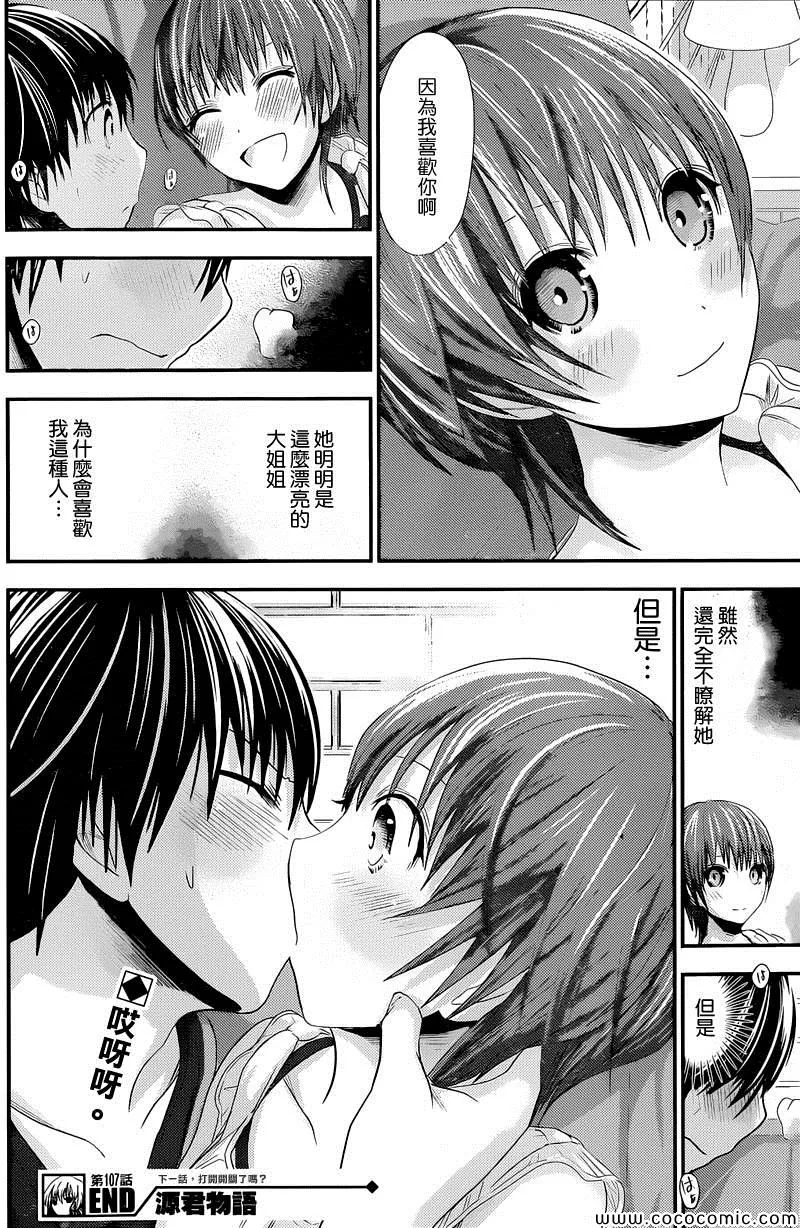 第107话 第8页