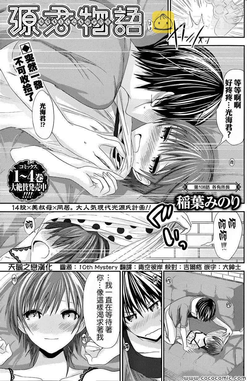 第108话 第1页