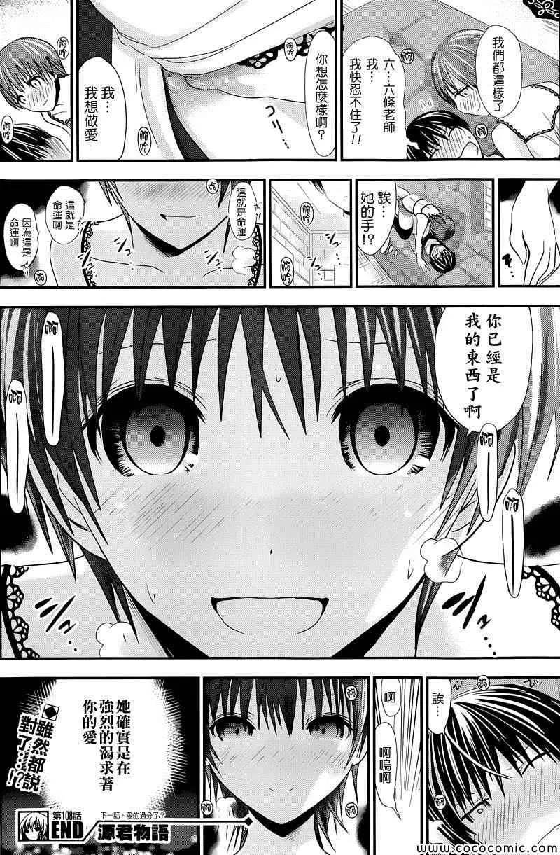 第108话 第8页