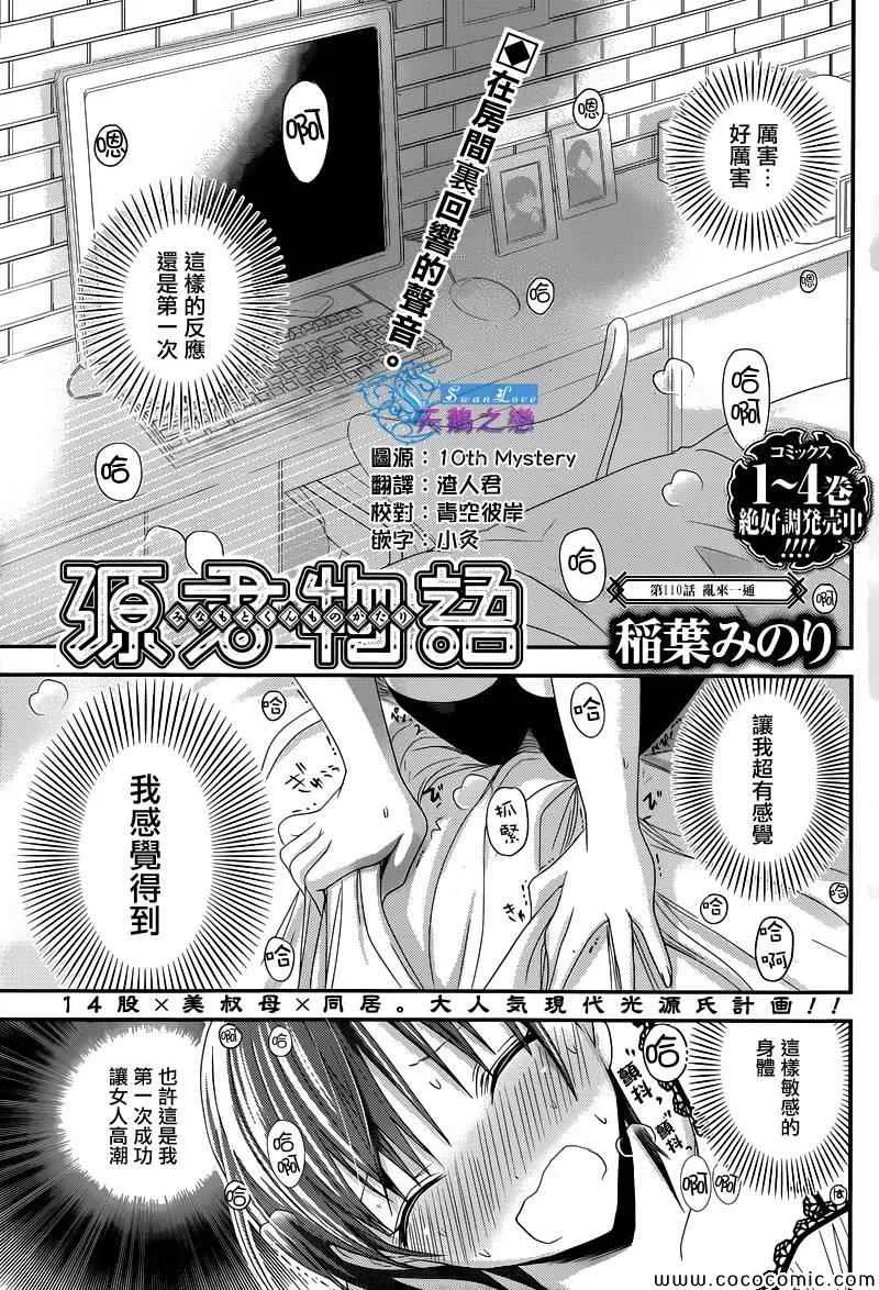 第110话 第1页