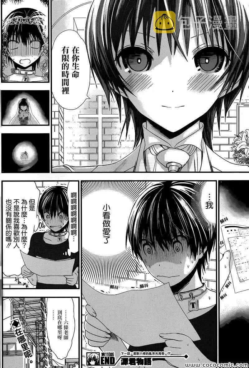 第110话 第8页