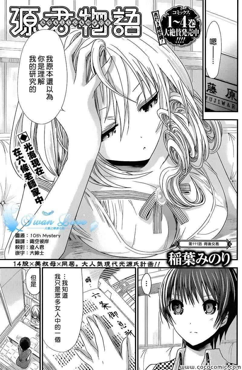 第111话 第1页