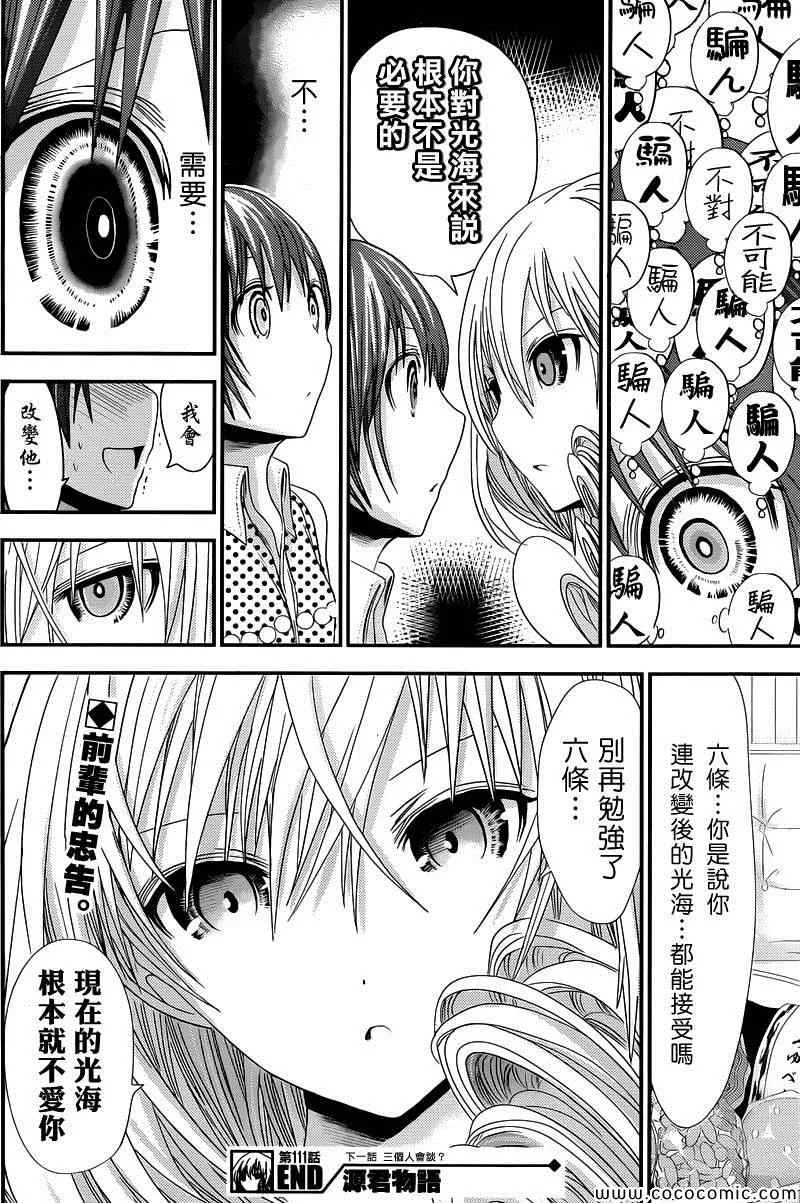 第111话 第8页