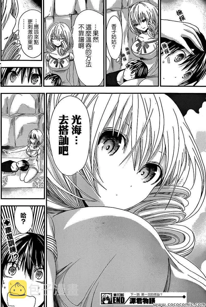 第113话 第9页