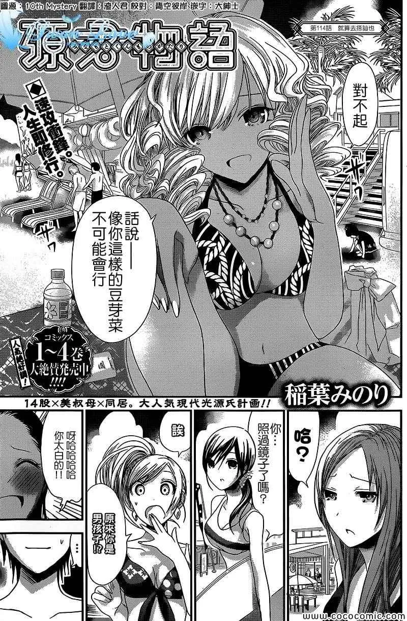 第114话 第1页