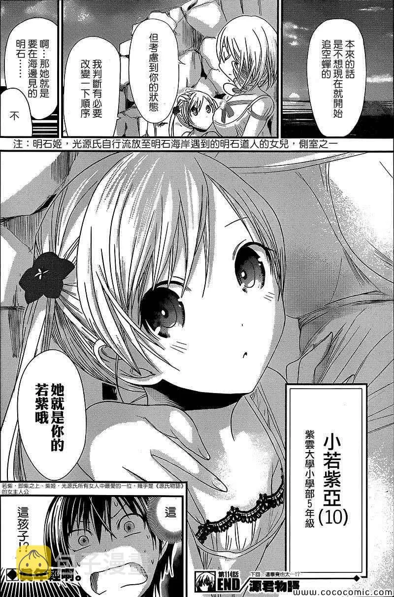 第114话 第8页