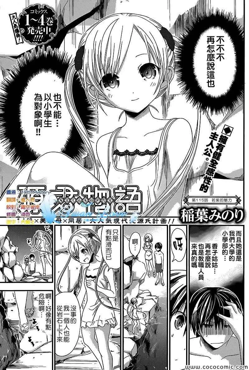 第115话 第1页