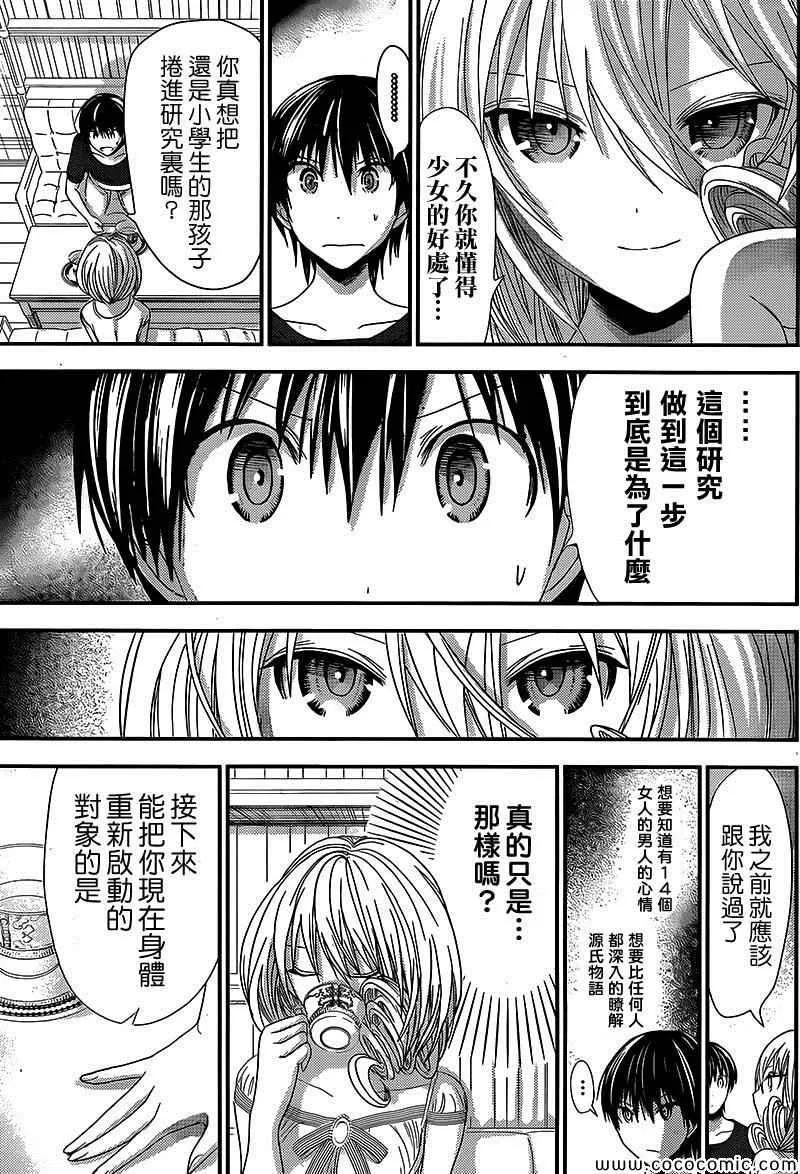 第115话 第7页
