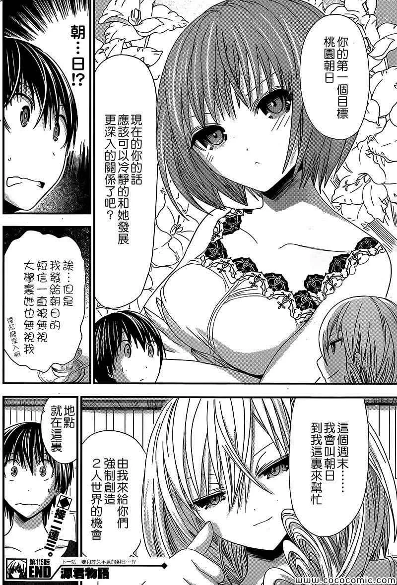 第115话 第8页