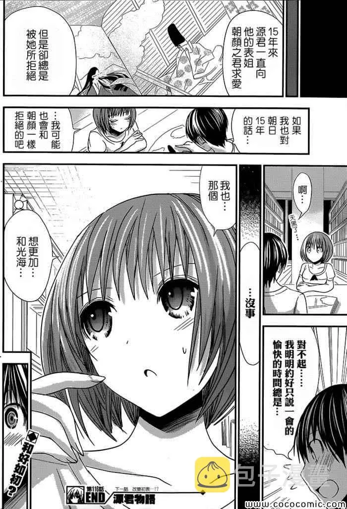第116话 第8页