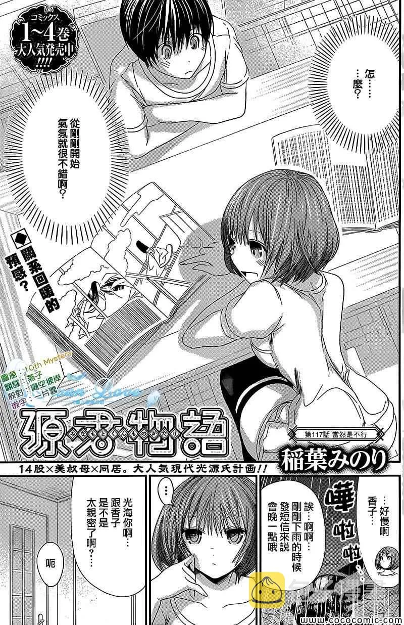 第117话 第1页