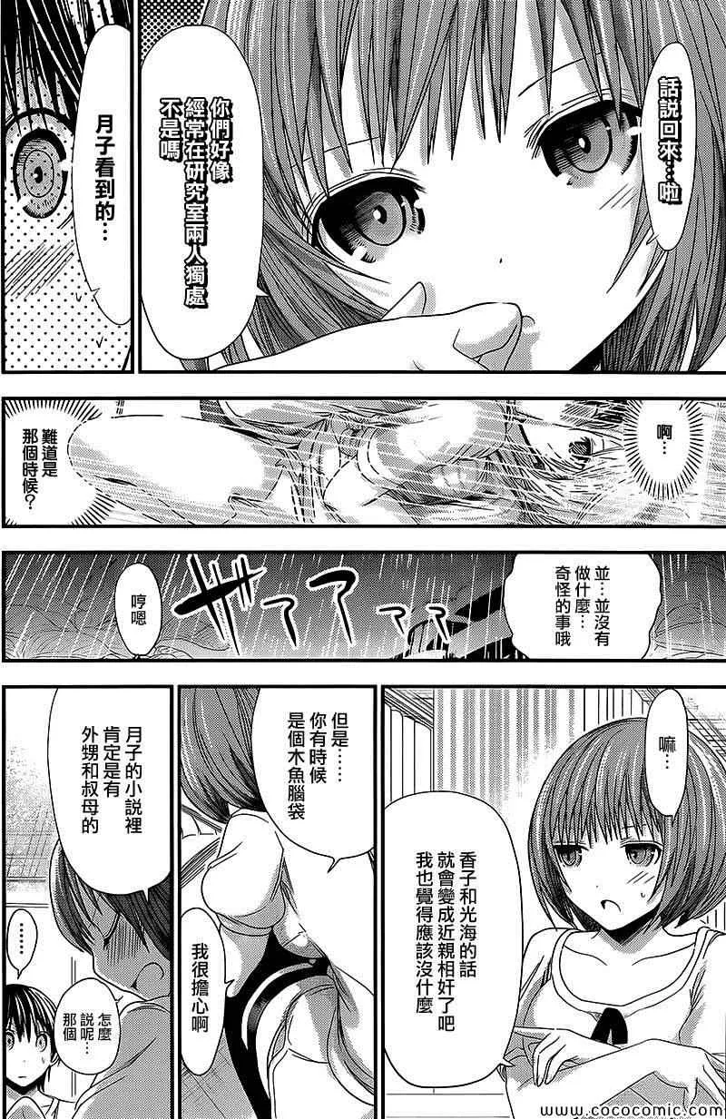 第117话 第2页