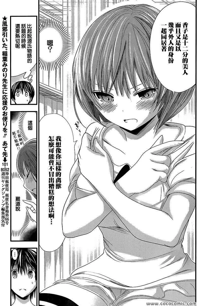 第117话 第3页