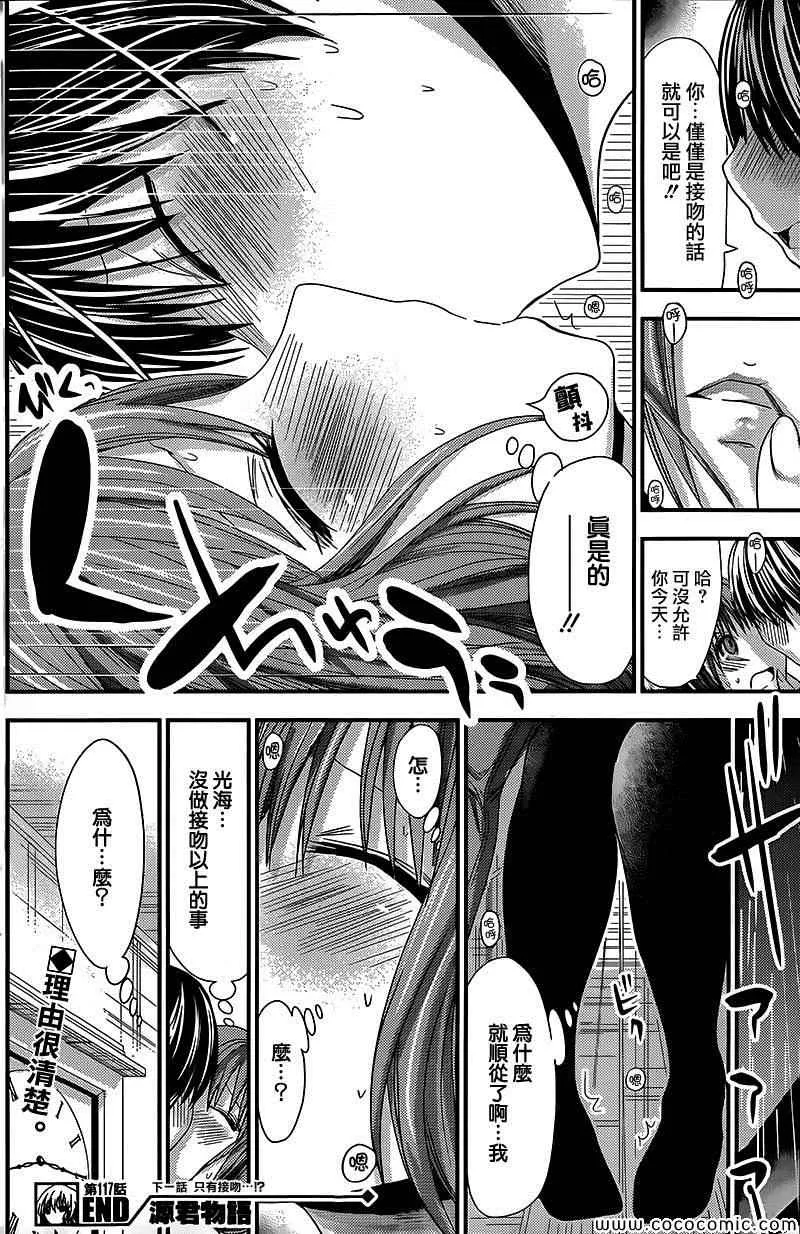 第117话 第8页