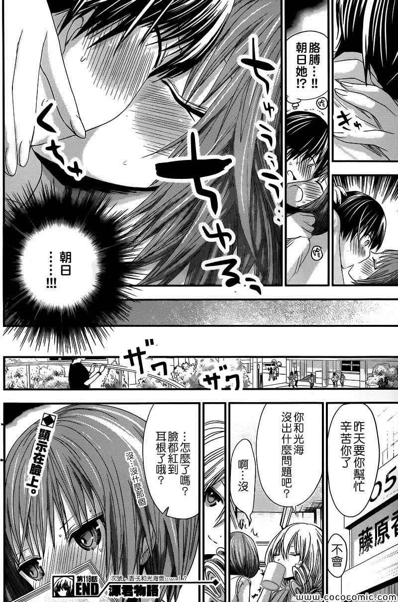 第118话 第8页