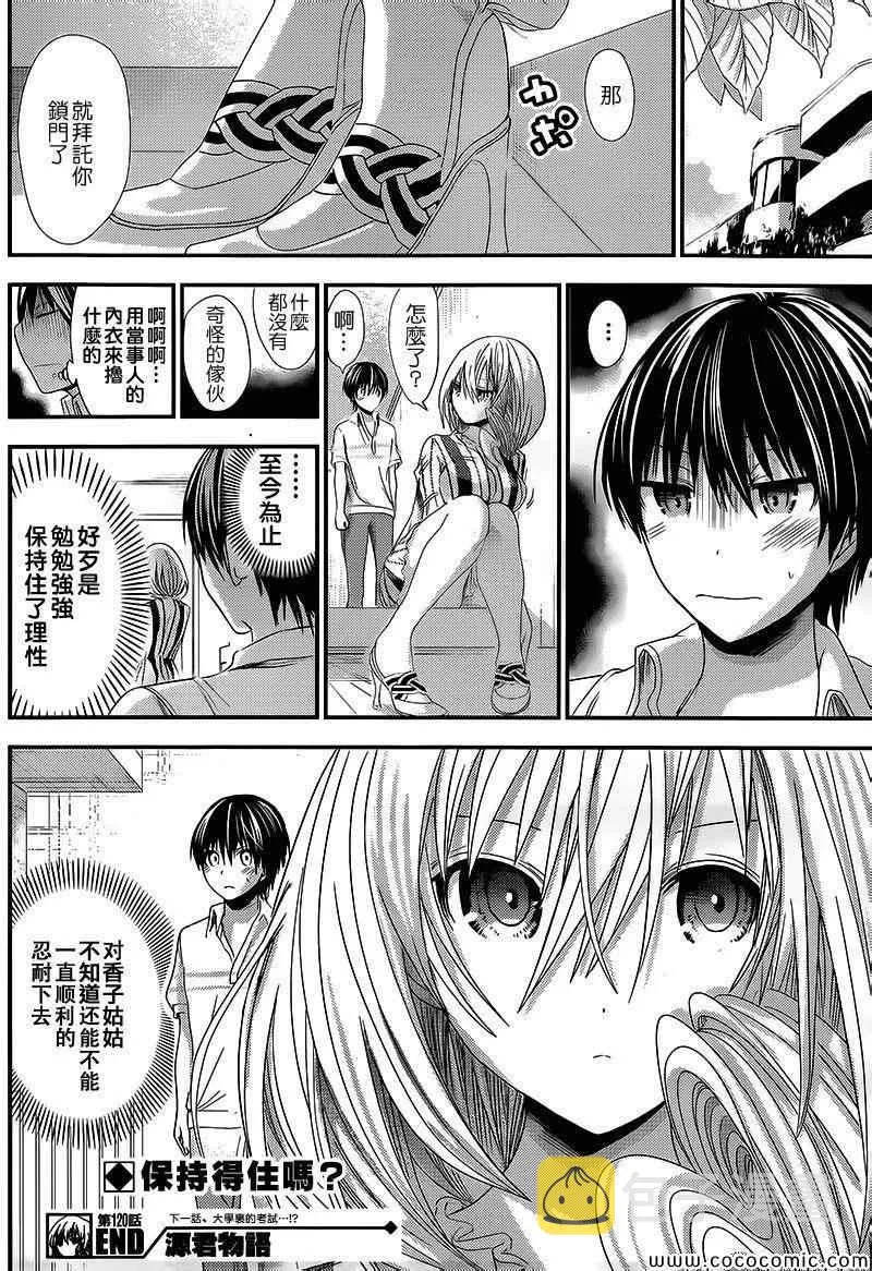 第120话 第9页