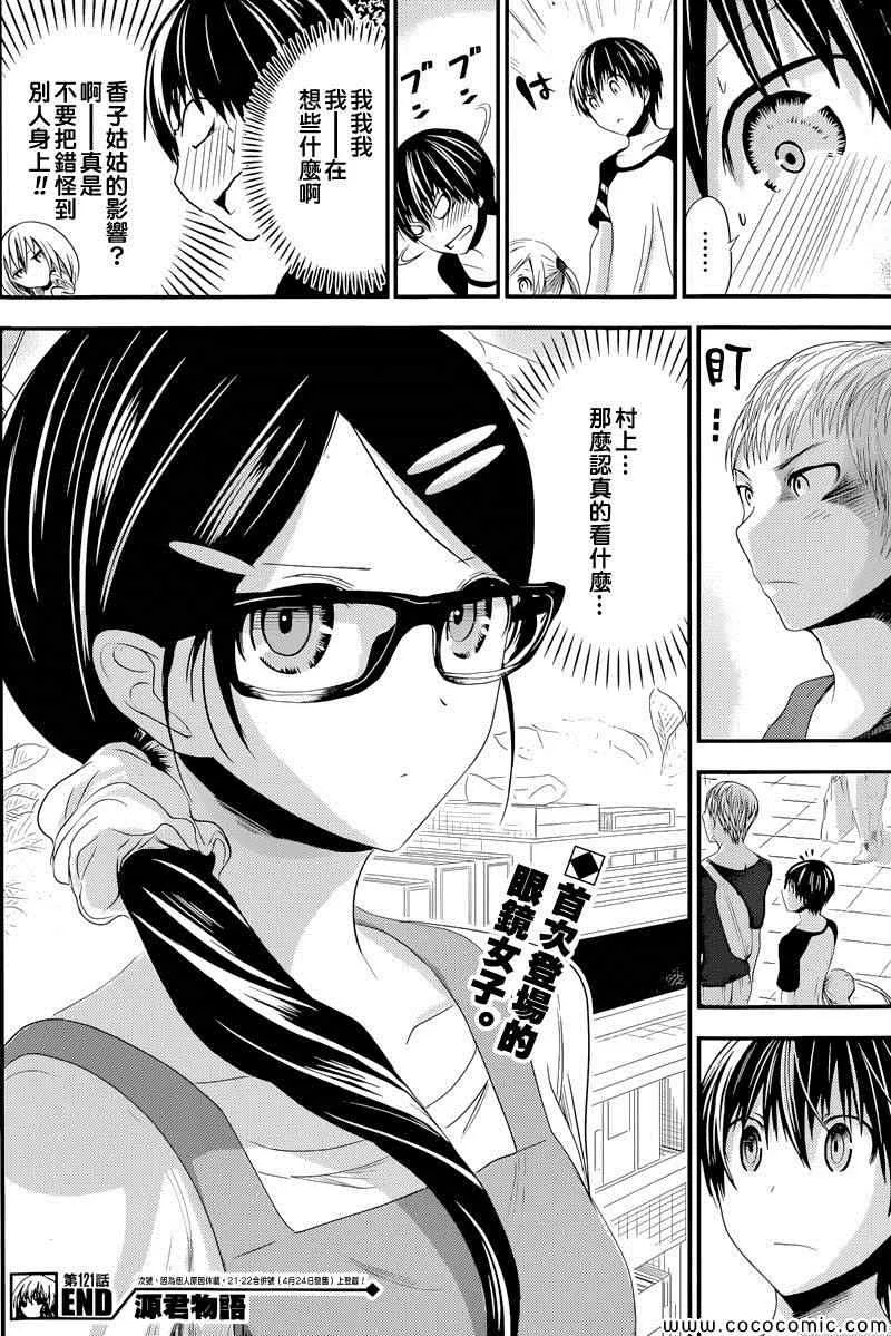 第121话 第8页