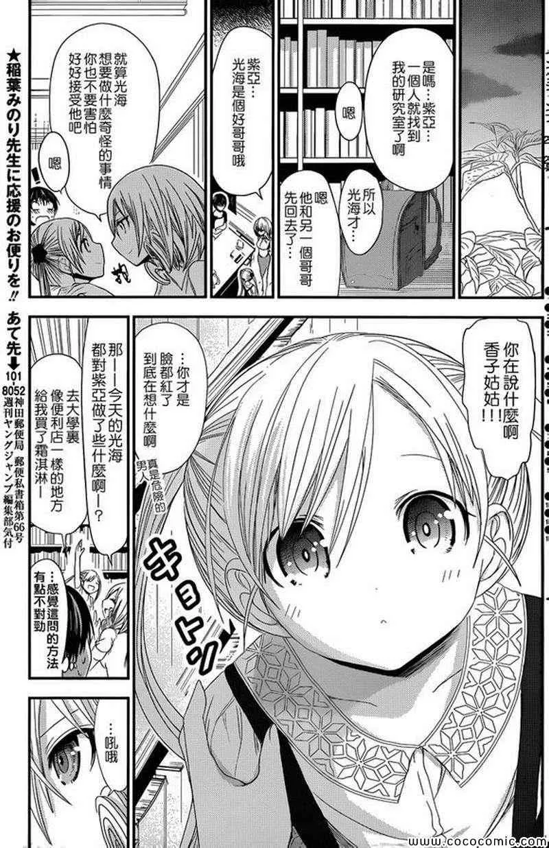 第122话 第3页