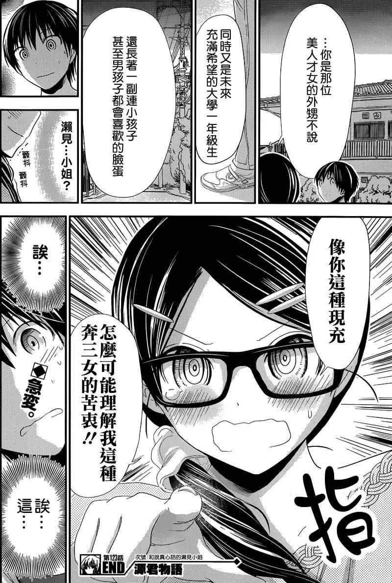第123话 第8页
