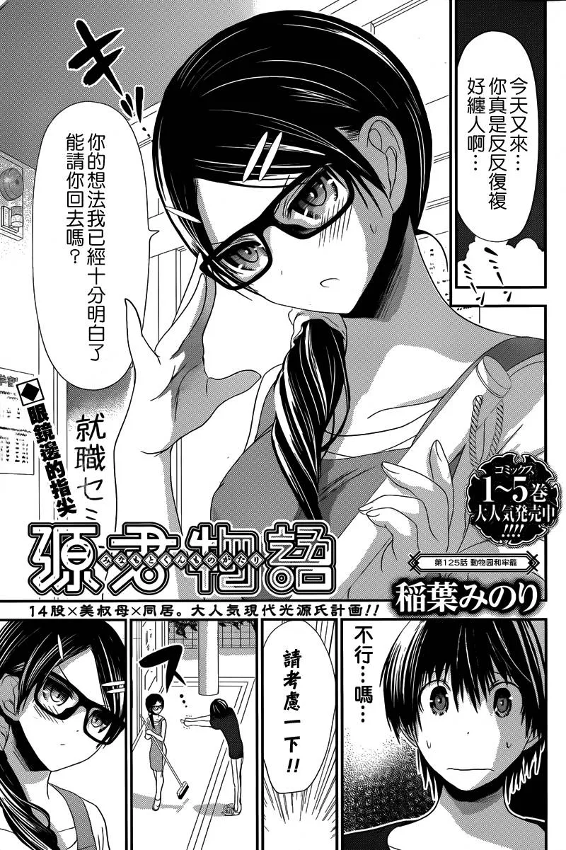 第125话 第1页