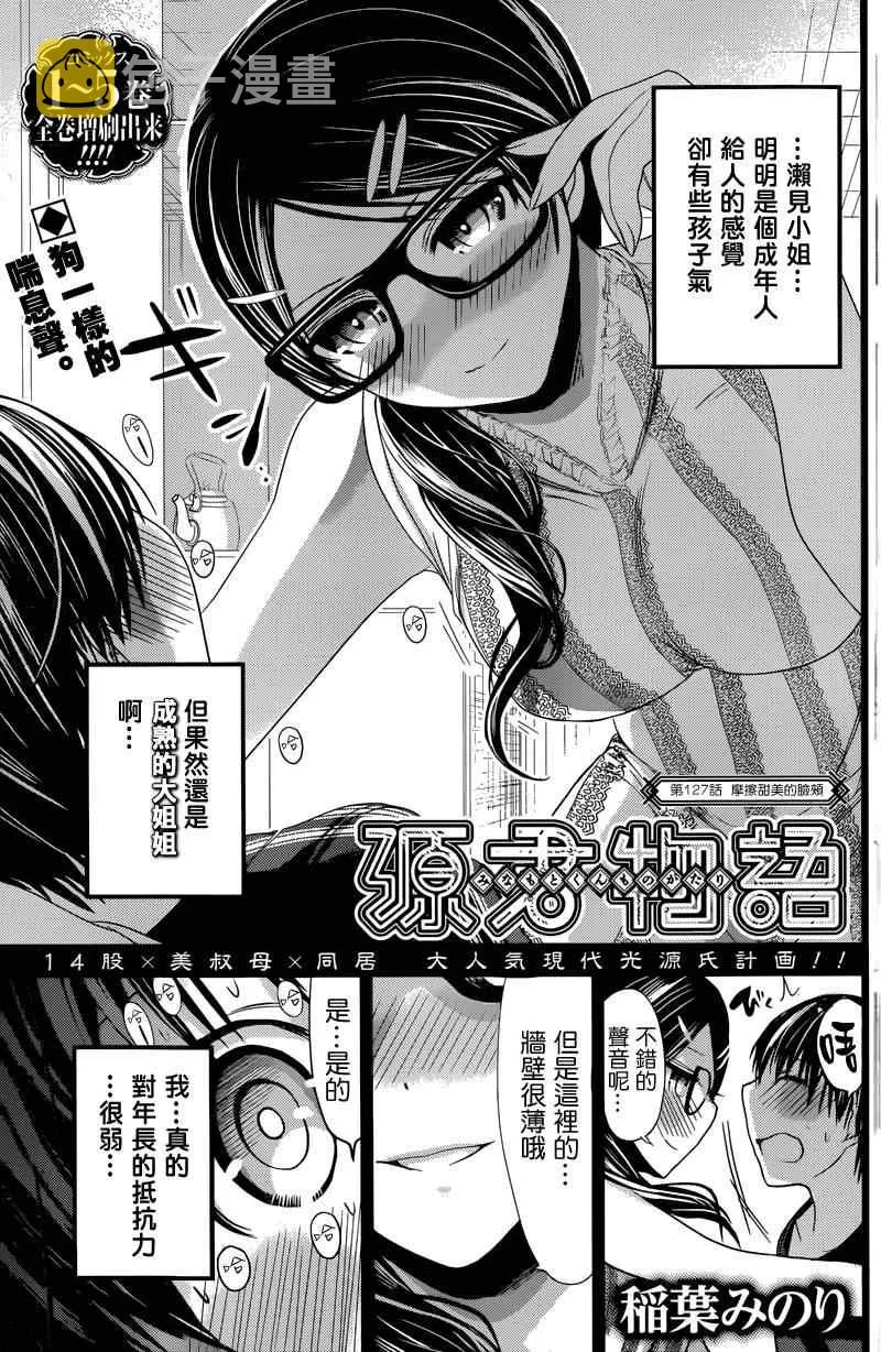 第127话 第1页